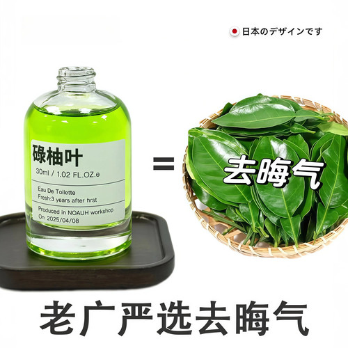 【去晦气】招财柚子叶香氛喷雾