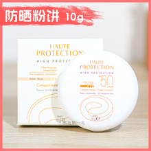 现货Avene雅漾物理防晒粉饼SPF50矿物sable自然色10g粉底膏遮瑕