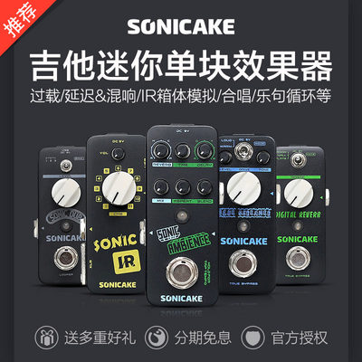 sonicake QSS电吉他效果器过载失真延迟混响乐句循环单块箱体模拟