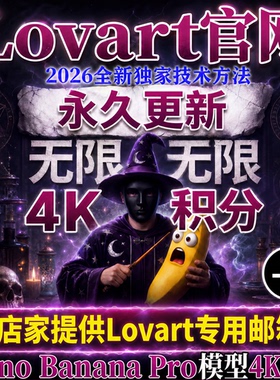 Lovart生图无限积分NanoBanana Pro官方满血ai绘图PPT免费生图