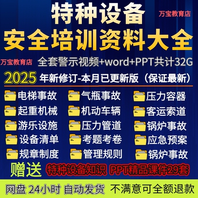 特种设备安全培训视频事故案例警示三级教育片资料员工培训宣传