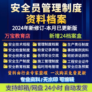 建筑安全员全套资料工地工程施工现场学习生产台账管理制度培训