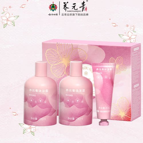 云南白药养元青粉福洗护套装桃花香型洗发露护发素礼盒伴手礼正品