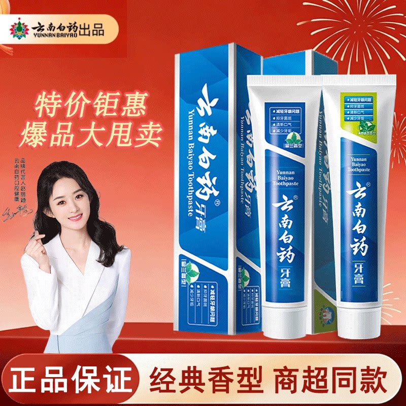 云南白药牙膏薄荷冰柠经典留兰持久清新冬青家庭装健齿护龈