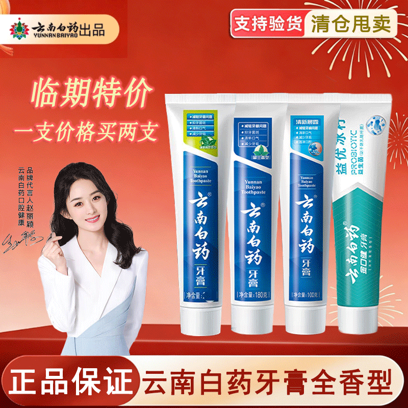 云南白药牙膏薄荷冰柠经典留兰持久清新冬青家庭装健齿护龈