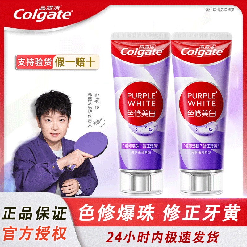 高露洁牙膏去渍美白薄荷色修含氟苏打茉莉白茶双抗光感白酵素正品