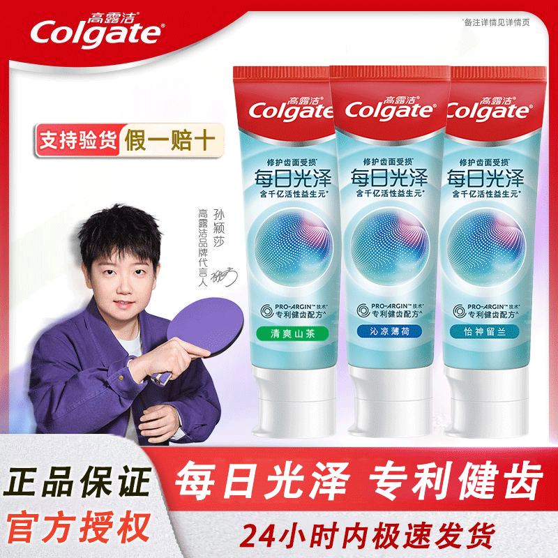 高露洁每日光泽健齿修护牙膏含氟亮白清新口气防蛀护龈去黄抗敏感