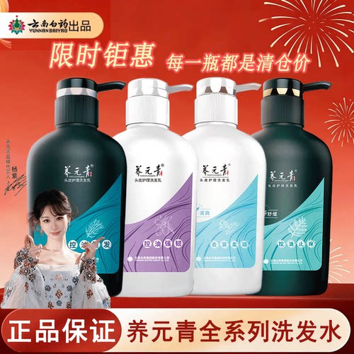 养元青特价清仓洗发水