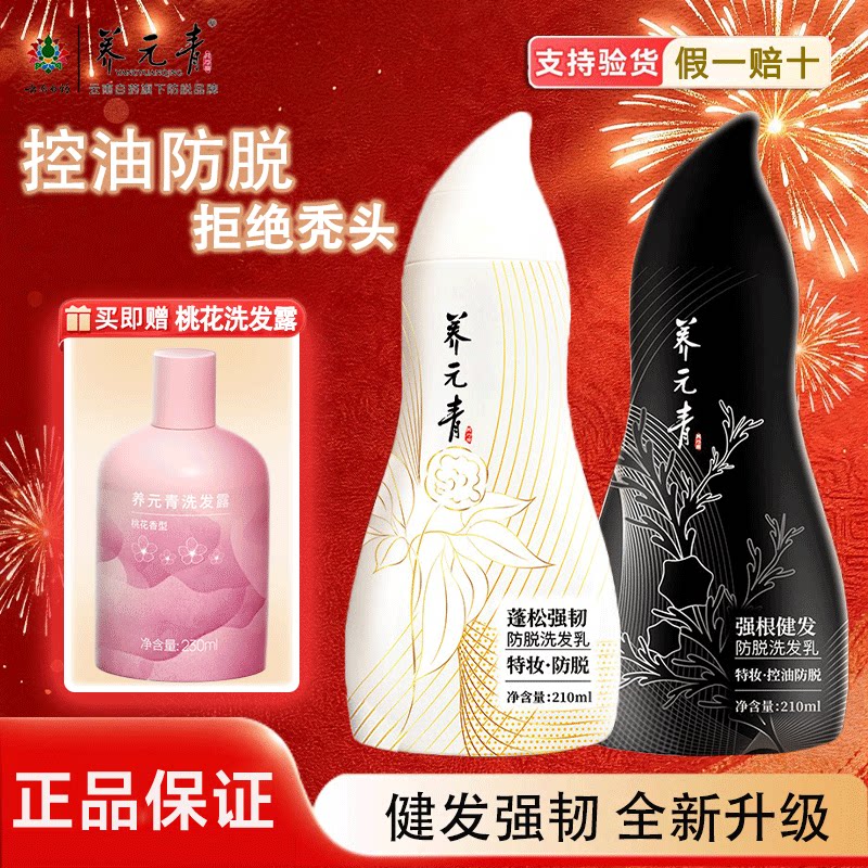 云南白药养元青控油防脱发蓬松强韧葫芦瓶去屑洗发水精华液正品
