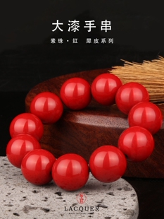 donguan冬官 漆器非遗大漆珠朱砂手串散珠工艺品佛珠男女款素珠红