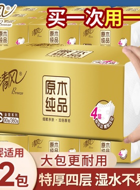 清风金装360张原木纯品抽纸4层整箱装母婴适用实惠装家用面巾纸