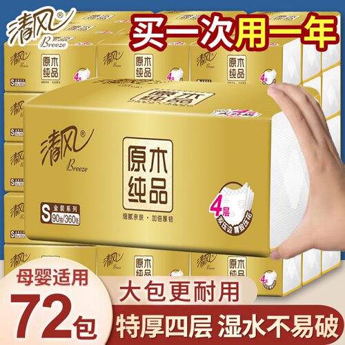 清风金装原木抽纸4层整箱母婴用
