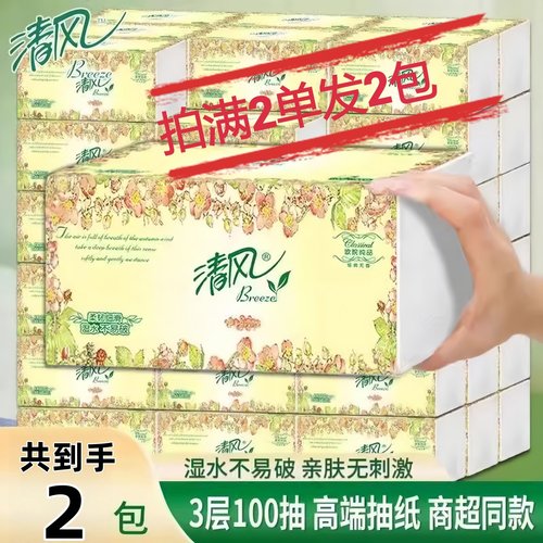 88VIP会员0.01元购清风欧院100抽纸纸厨房纸2元包邮小商品抽纸巾