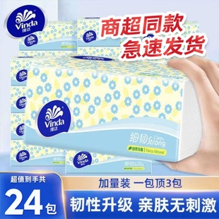 维达抽纸3层100抽24包家用实惠装抽取式面巾纸批发餐巾纸纸巾加厚