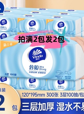 88VIP会员0.01元购维达培韧100抽纸纸厨房纸2元包邮小商品抽纸巾