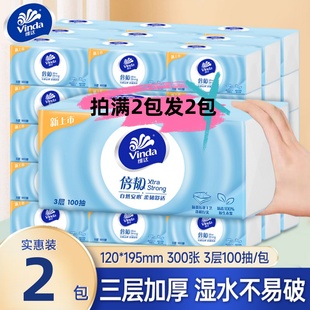小商品抽纸巾 包邮 88VIP会员0.01元 购维达培韧100抽纸纸厨房纸2元