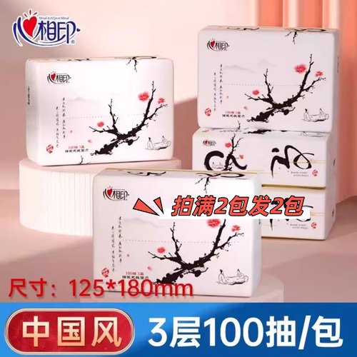 88VIP会员0.01元购心相印国风100抽纸纸厨房纸2元包邮小商品抽纸