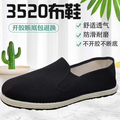 正品3520布鞋男款老北京布鞋单鞋夏季休闲透气千层底板鞋防滑耐磨