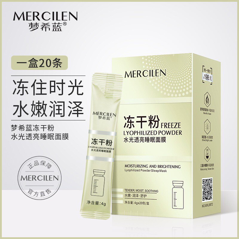 梦希蓝冻干粉水光透亮睡眠面膜涂抹面膜