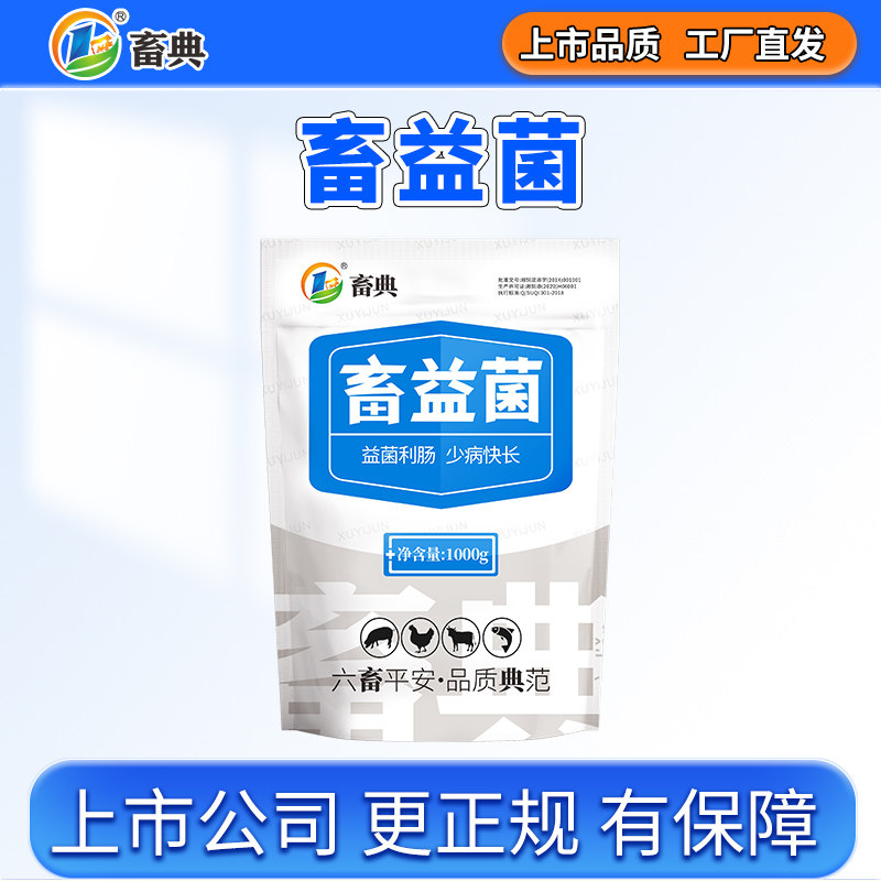 畜益菌益生菌猪牛羊鸡鸭鹅鸽调理肠道兽用氨气氮气体质强健养殖