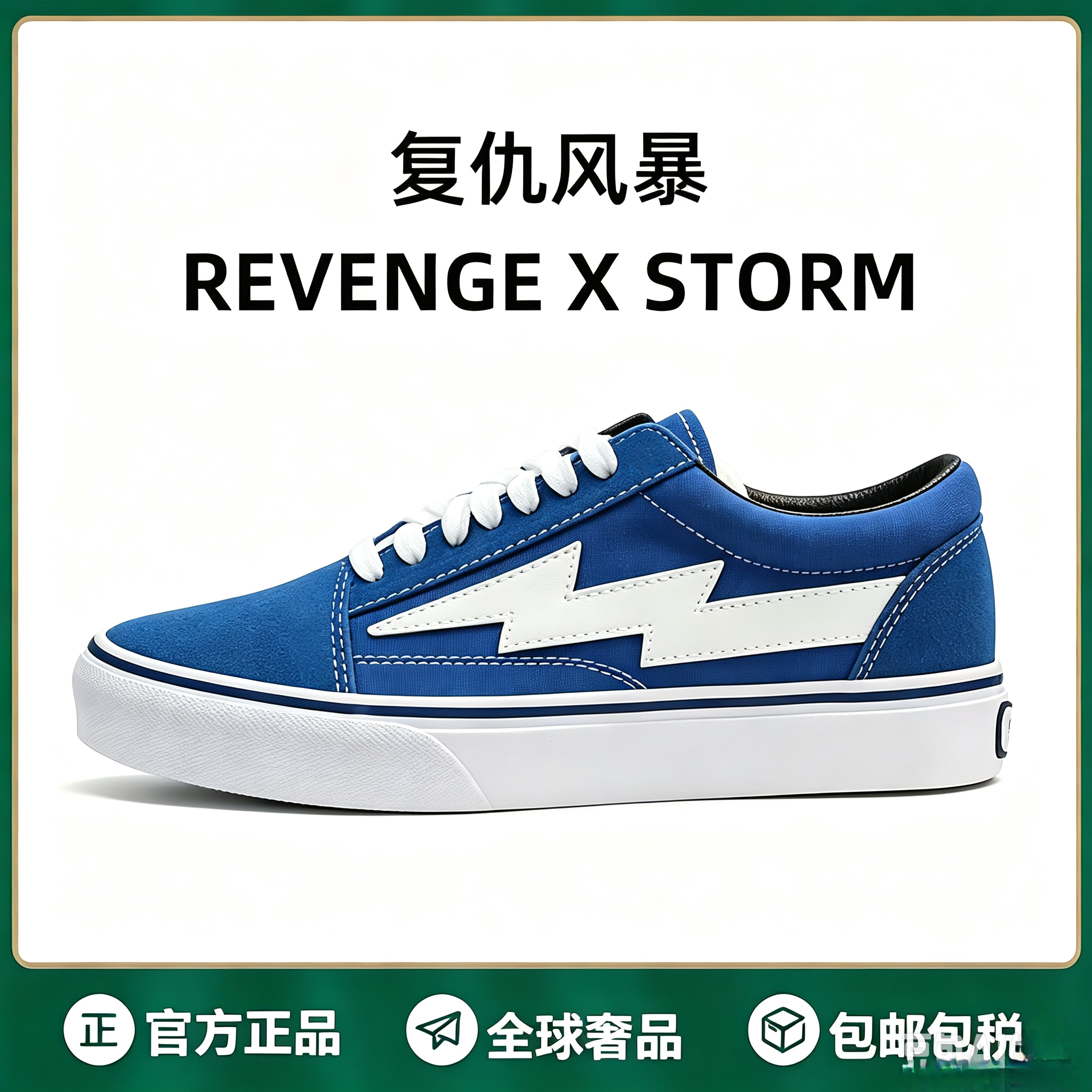 官方正品REVENGE X STORM闪电火焰帆布鞋复仇风暴百搭滑板街舞潮
