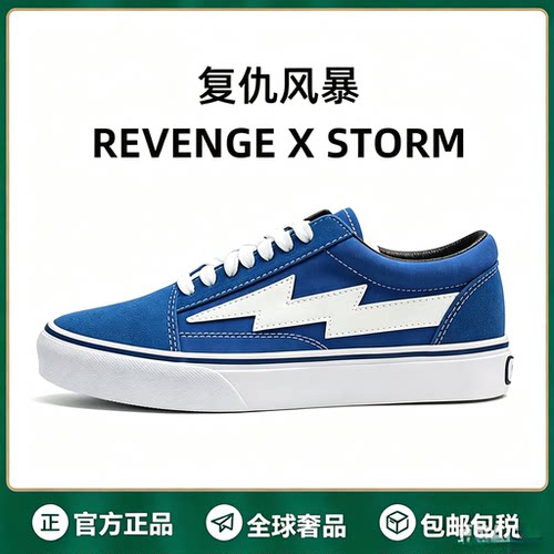官方正品REVENGE X STORM闪电火焰帆布鞋复仇风暴百搭滑板街舞潮