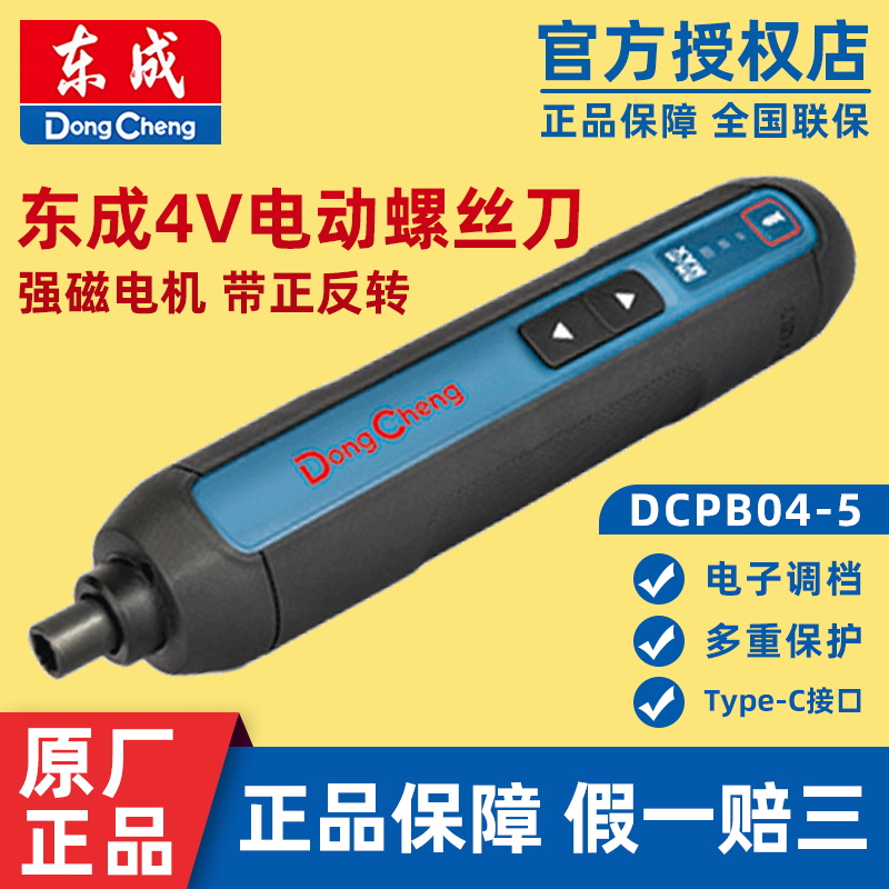 东成电动螺丝刀锂电小型家用充电电批迷你东城起子机套装DCPL04-5