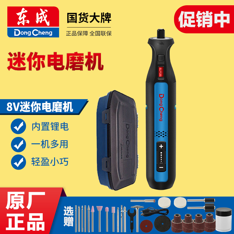 东成充电式8V电磨机小型迷你电动打磨抛光切割玉石雕刻工具磨烟码