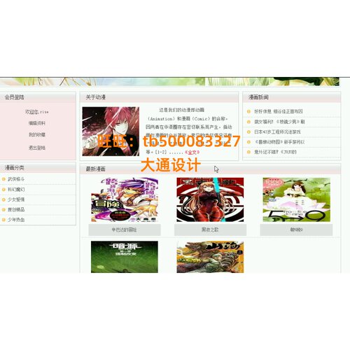 PHP在线动漫画 阅读信息管理系统网站设计软件html源码