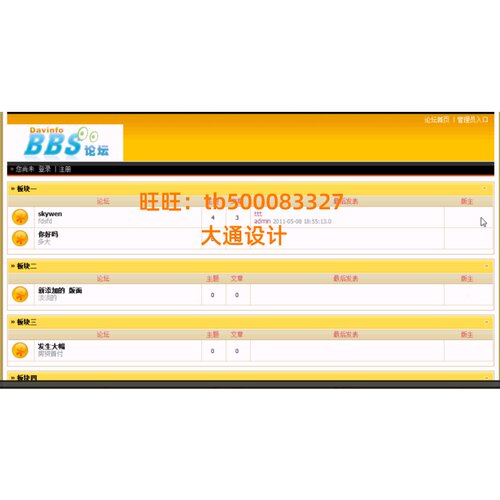 JAVA JSP在线论坛bbs讨论平台管理系统网站设计ssh ssm