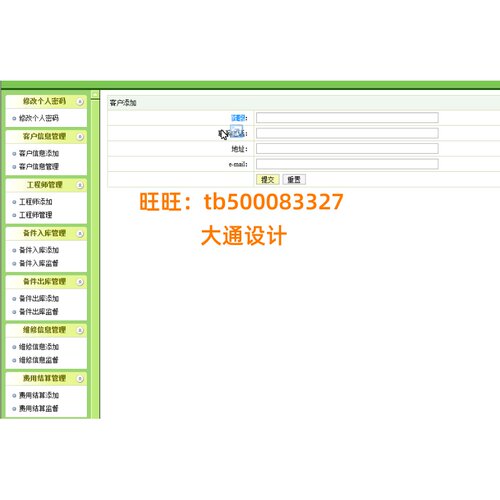 JAVA JSP维修出入库结算信息管理系统网站设计ssh ssm