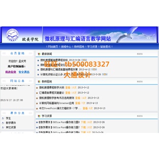 ASP 教学 课程信息管理系统网站设计软件开发html源码
