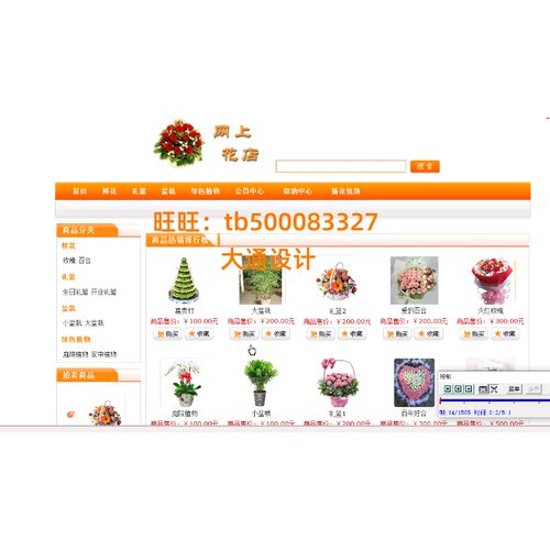 ASP.NET网上在线花卉鲜花店信息管理系统网站设计sql