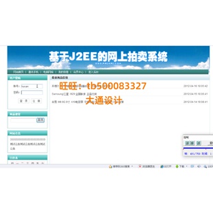 JAVA JSP在线拍卖竞拍信息管理系统网站设计ssh开发ssm