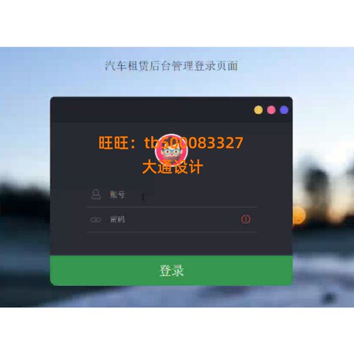 JAVA JSP汽车租赁车辆管理系统网站设计ssh开发ssm源码
