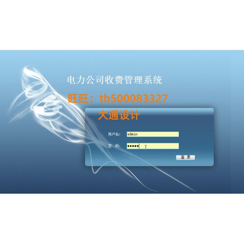 JAVA JSP电力公司电费缴费管理系统网站设计ssh开发ssm