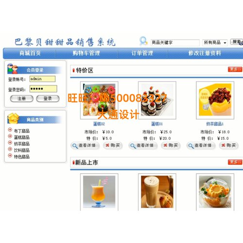 JAVA JSP蛋糕甜零食品销售管理系统网站设计ssh开发ssm