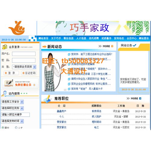 ASP保洁家政服务信息管理系统网站设计软件html源码
