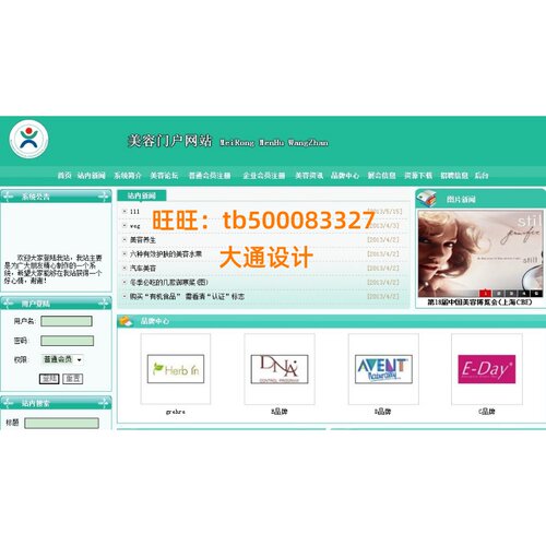 ASP美容美发门户管理系统网站设计软件开发html源码