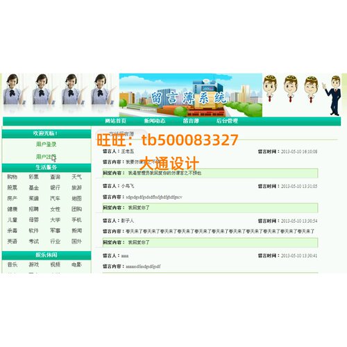 ASP.NET留言板簿信息管理系统网站设计软件开发sql源码