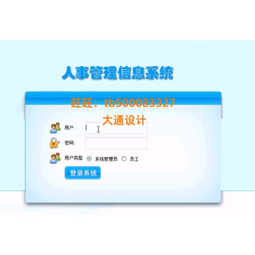 PHP人事员工档案信息管理系统网站设计软件html源码