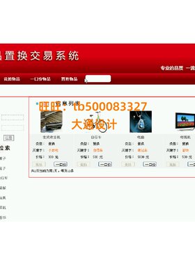 ASP.NET二手闲置物品换物置换信息管理系统网站设计sql