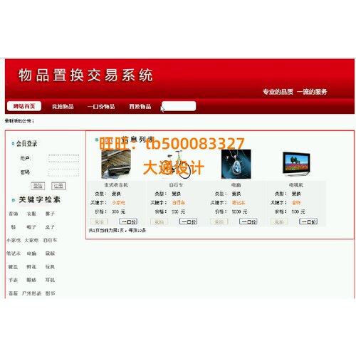 ASP.NET二手闲置物品换物置换信息管理系统网站设计sql