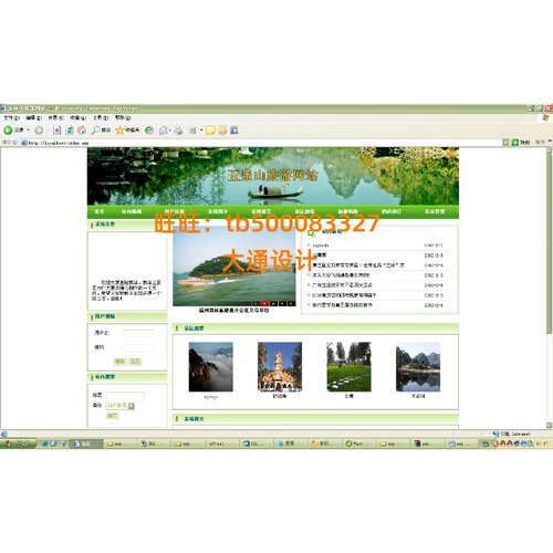 ASP 旅游 旅行社信息管理系统网站设计软件开发html