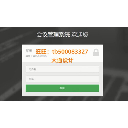 JAVA JSP会议室预约签到管理系统网站设计ssh开发ssm