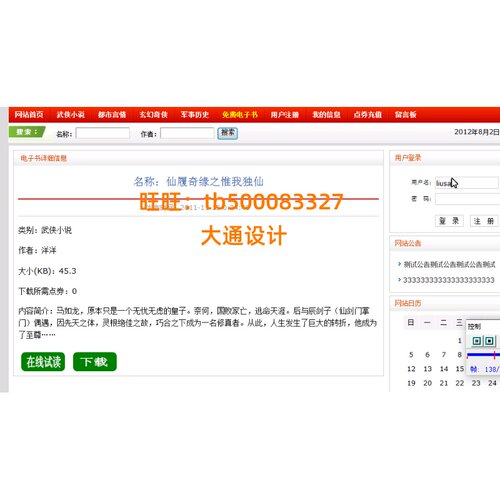 JAVA JSP电子书小说在线阅读下载管理系统网站设计ssh m