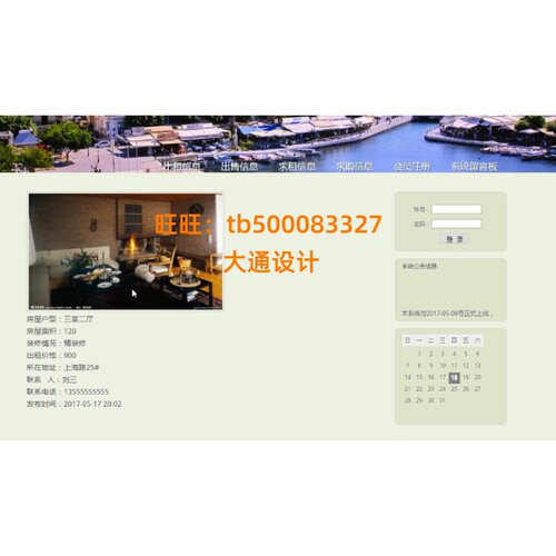 JAVA JSP房屋中介出租信息管理系统网站设计ssh开发ssm