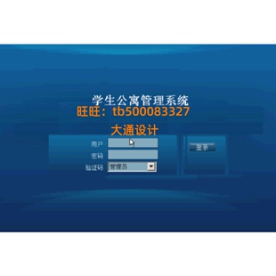 ASP.NET学生宿舍公寓寝室信息管理系统网站设计开发sql