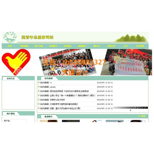ASP.NET志愿者公益服务信息管理系统网站设计开发sql