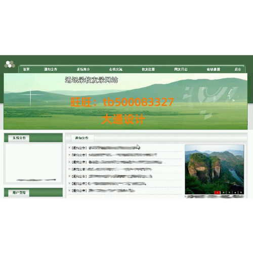ASP.NET通讯校友同学录信息管理系统网站设计开发sql